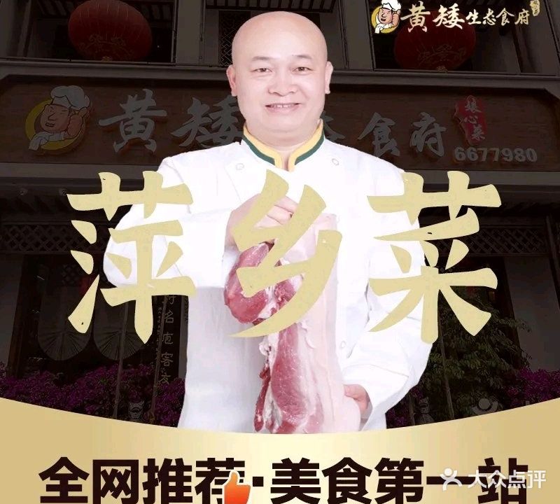 黄矮生态食府(滨河西路店)