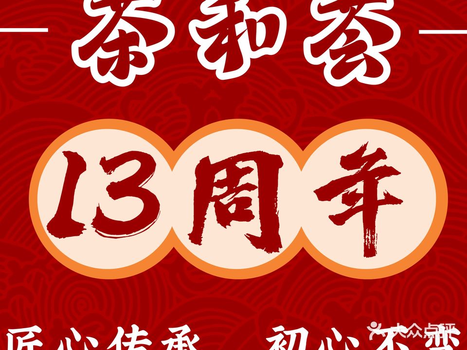 茶和荟·粤菜·茶点