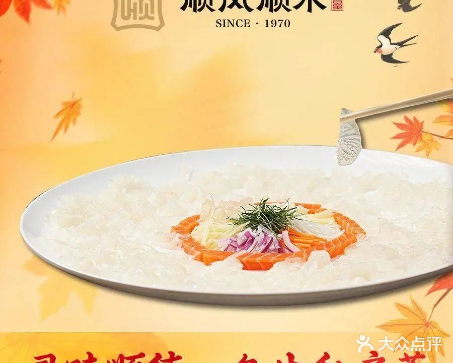 顺风顺水鱼生私房菜(南国东汇店)