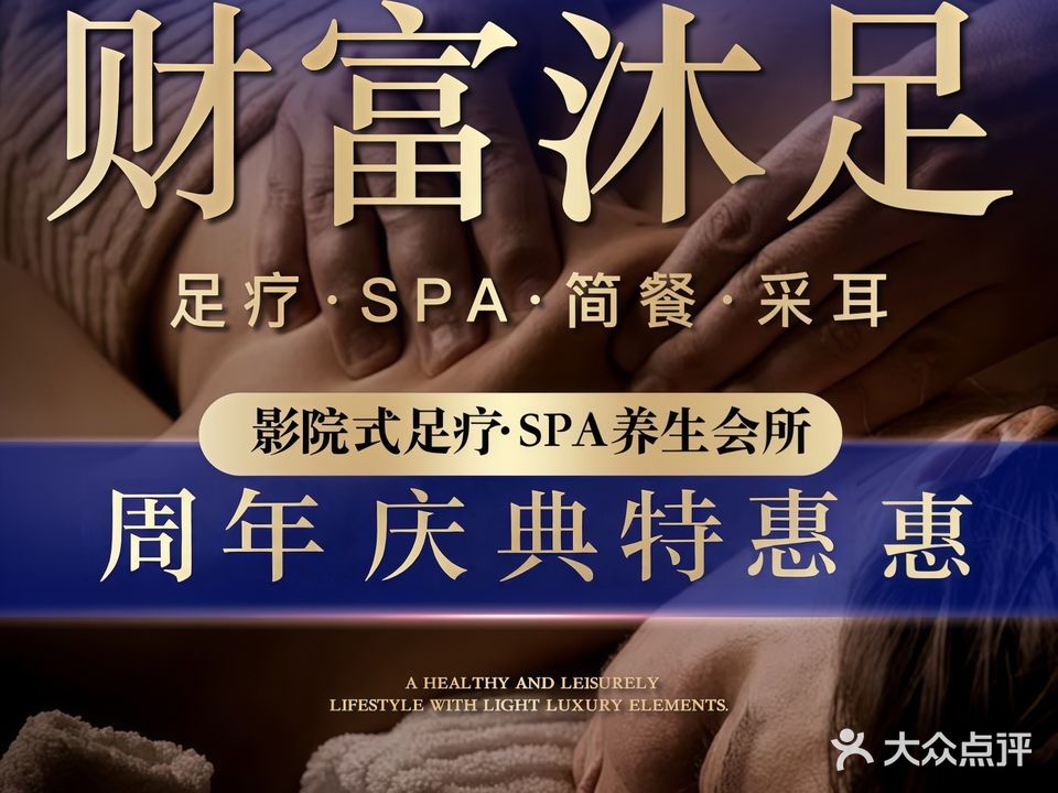 财富沐足·影院足疗·芳疗SPA(财富大厦店)