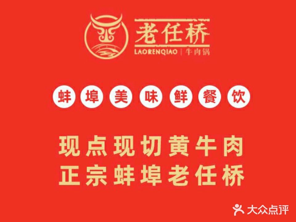 老任桥牛肉锅(二刚店)