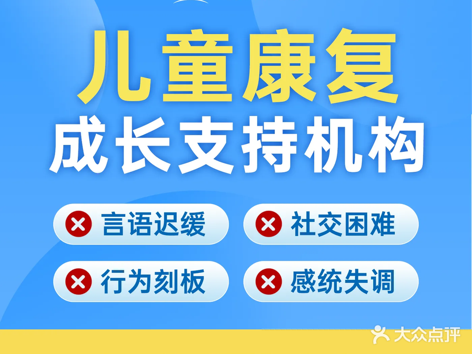 深圳长和大蕴儿童康复门诊部