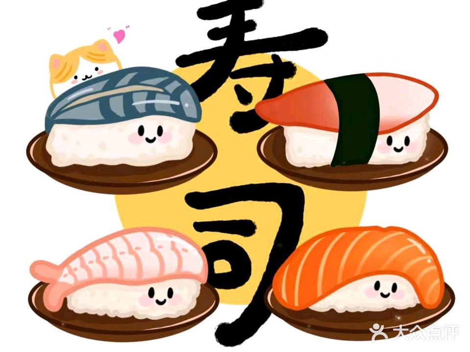 寿司来了(红庙路二店)