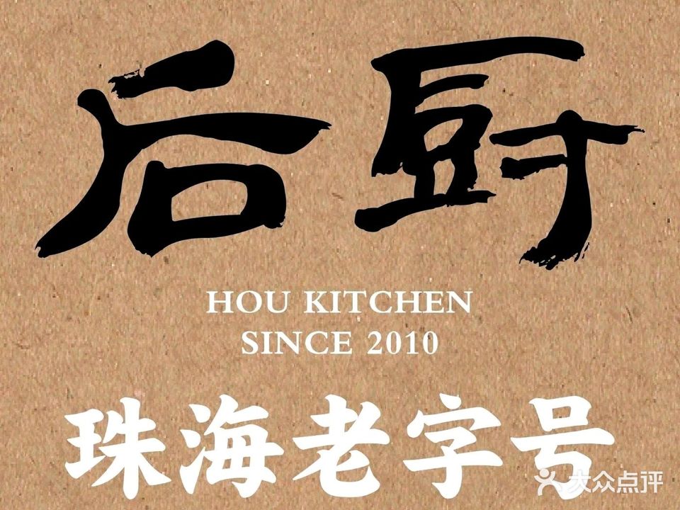 后厨·順德味道(印象城店)