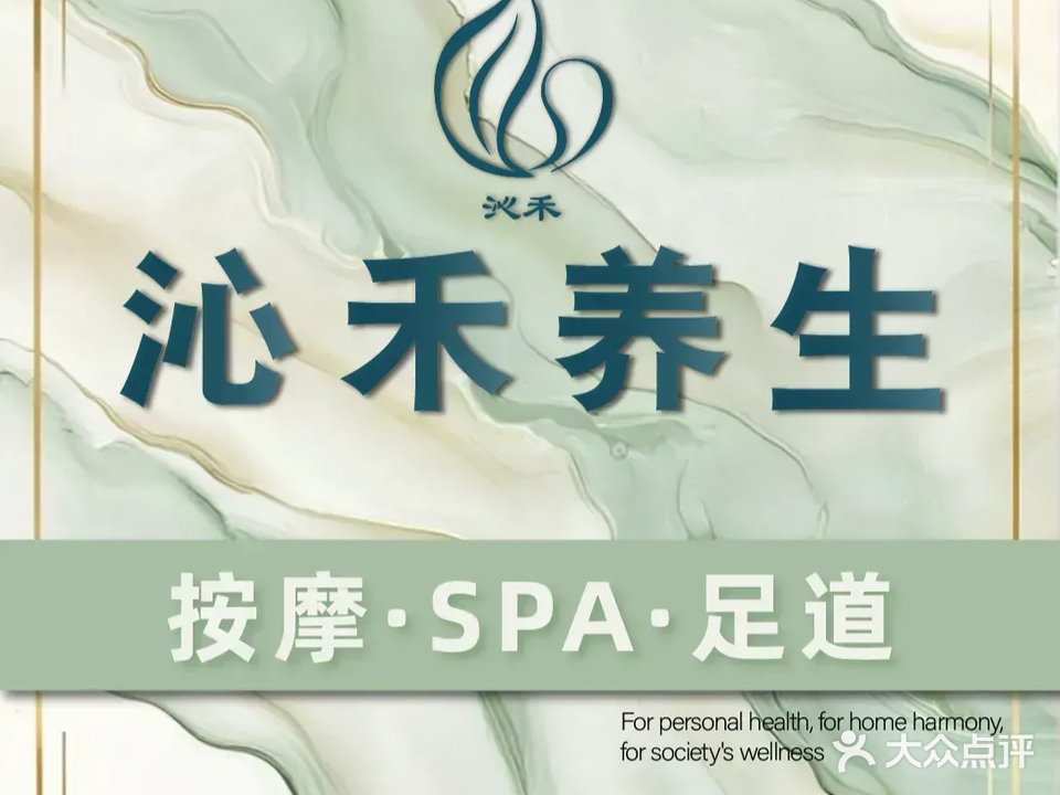 沁禾SPA(环球店)