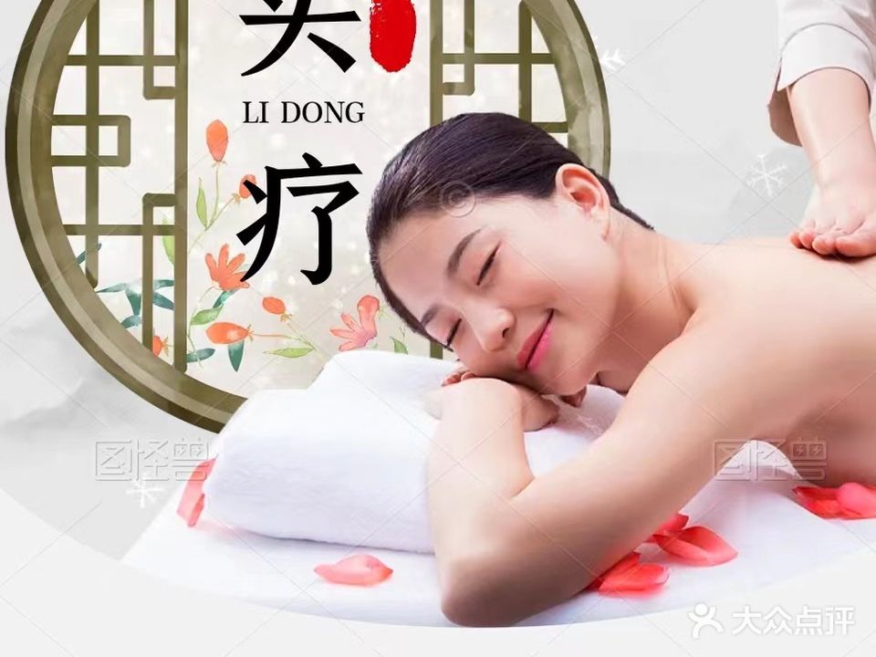 老城彩姐美容养生