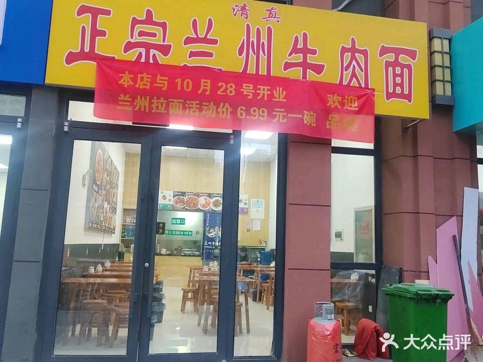 清真正宗兰州牛肉面