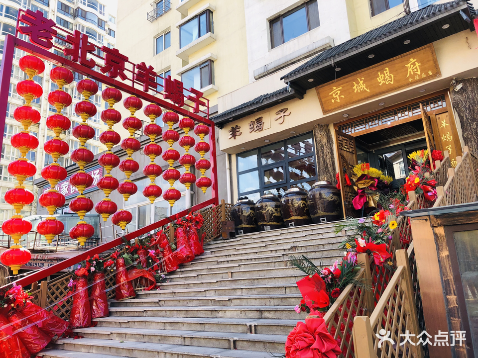 五中老北京羊蝎子火锅(和平新村店)