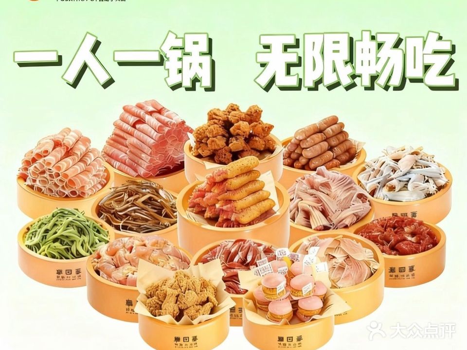 阜四喜自助小火锅(颍泉万达店)