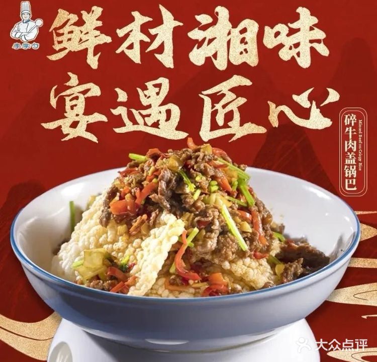 李掌勺湖南家宴·湘菜·闽菜