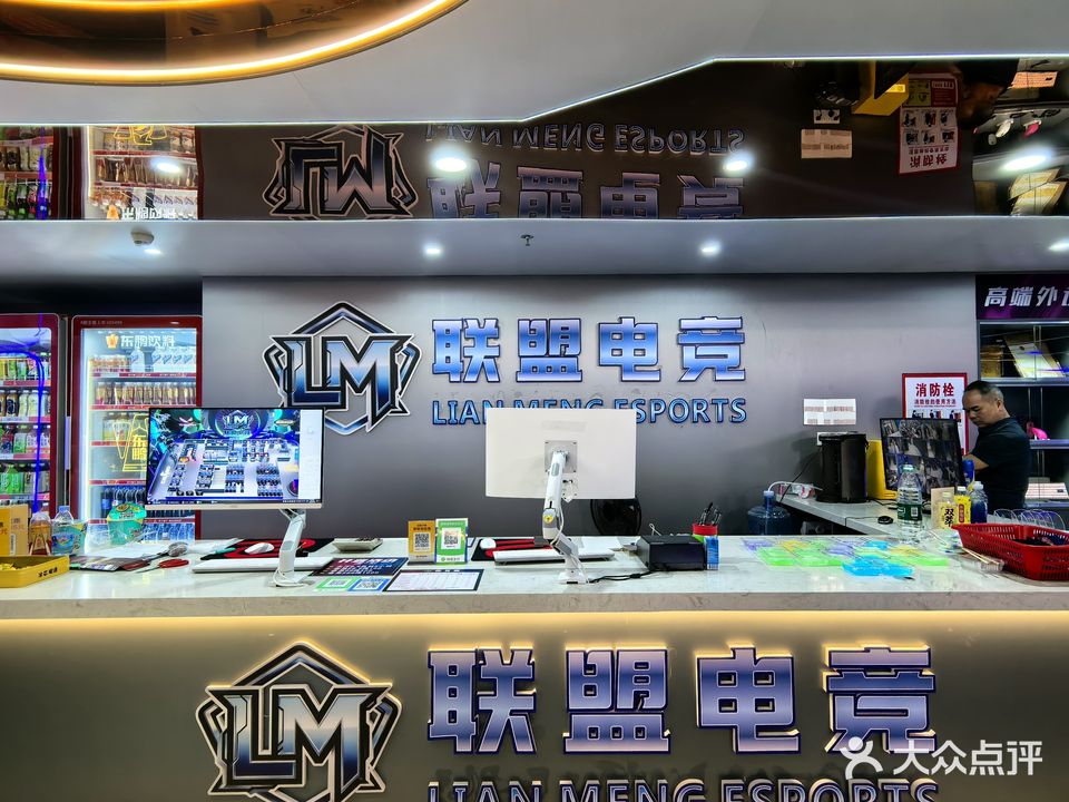 联盟网吧(中山路店)