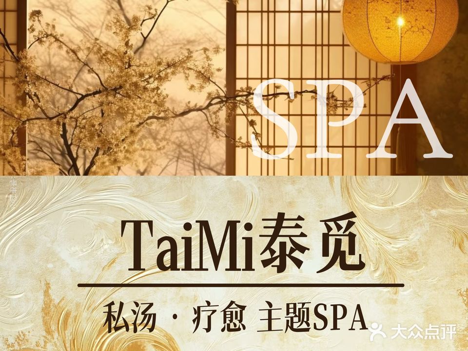 泰觅瑶浴主题SPA