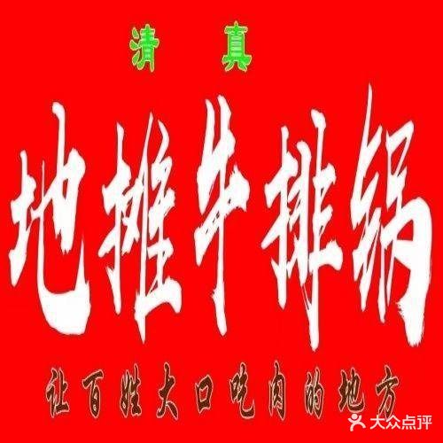 牛鼎记地摊牛排锅