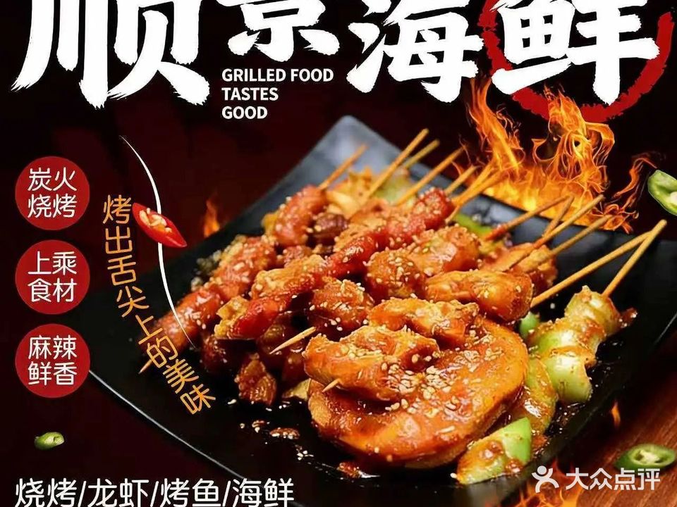 顺景美食(人民二路店)