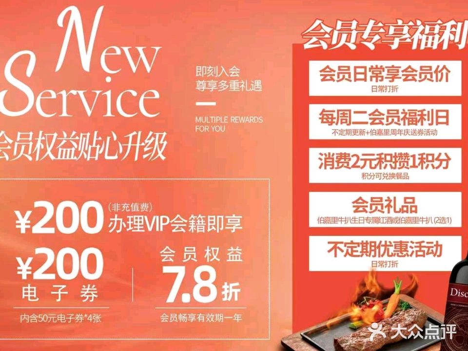 伯嘉里牛扒(雁田店)