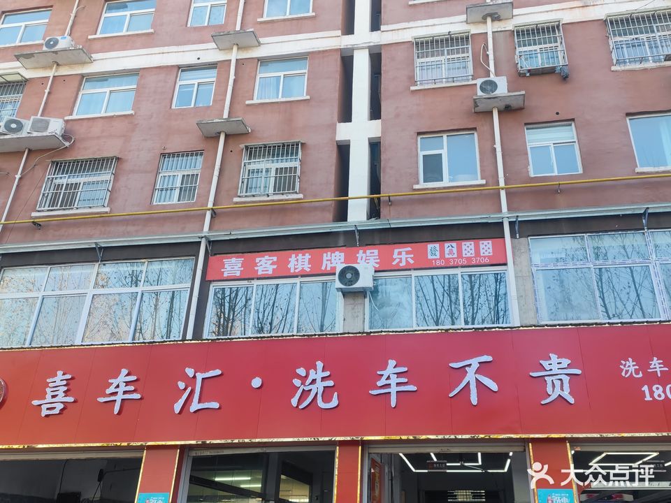 喜客棋牌