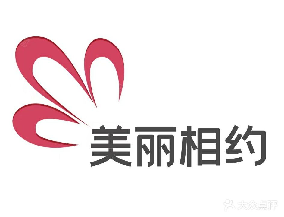 美丽相约美容院