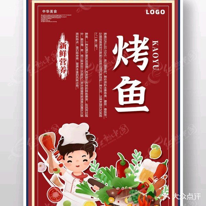 唐烤鱼世家烧烤店