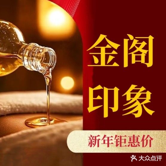 金阁印象·影院式足道养生SPA(沙坪坝店)