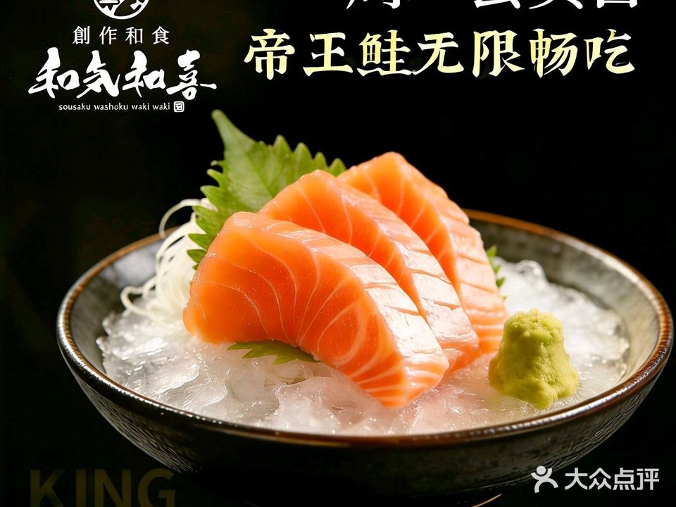 和气和喜日本料理·铁板烧(月亮湾店)