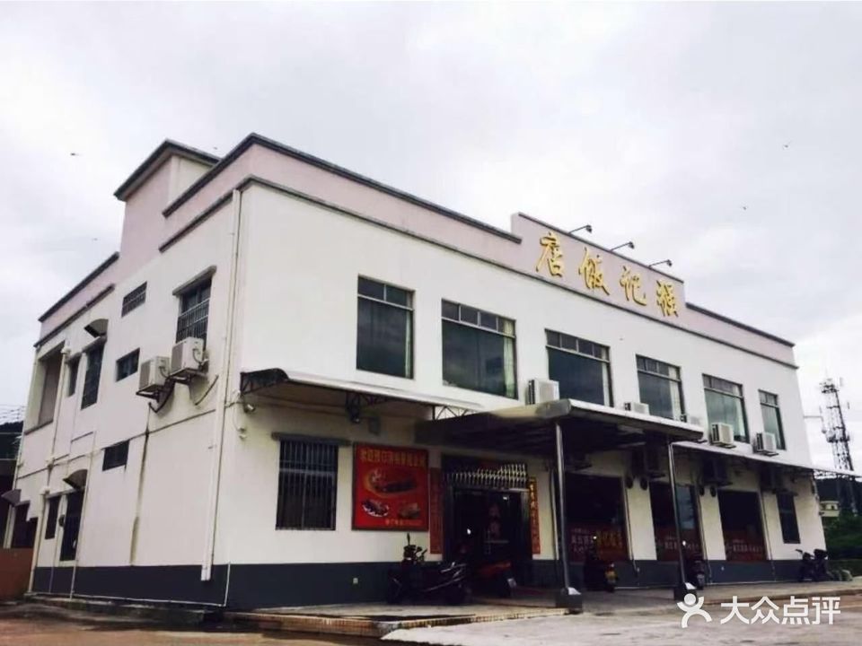 强记饭店(珠海领航壹号西南)