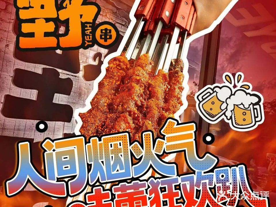 野串·麻辣烤牛骨(星域店)