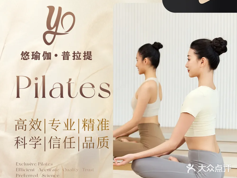 悠瑜伽·普拉提