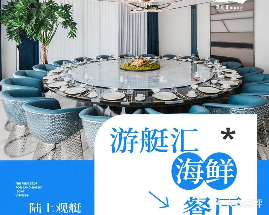 游艇汇海鲜餐厅