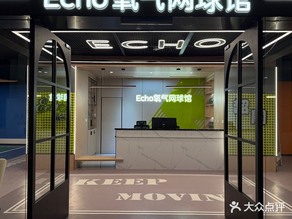 Echo氧气网球馆