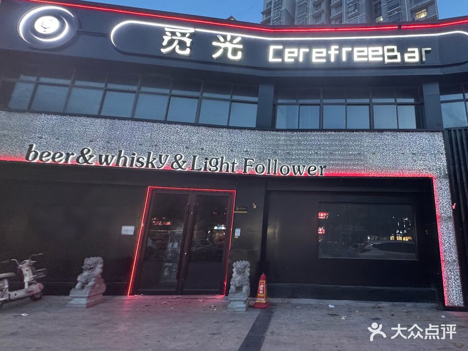 觅光CarefreeBar
