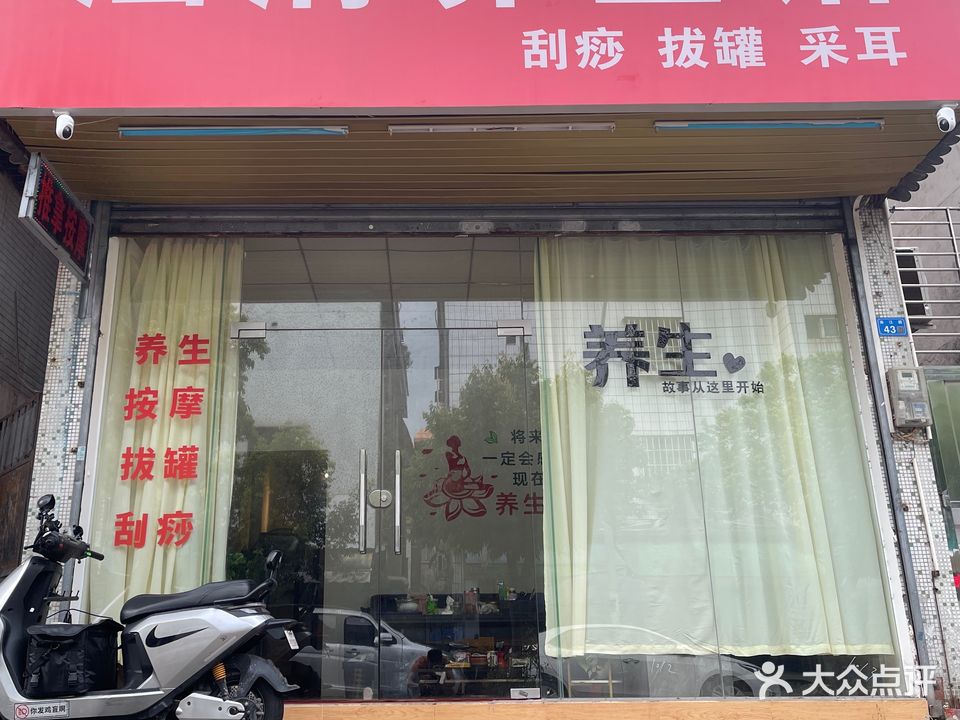 中山市涵清养生保健馆