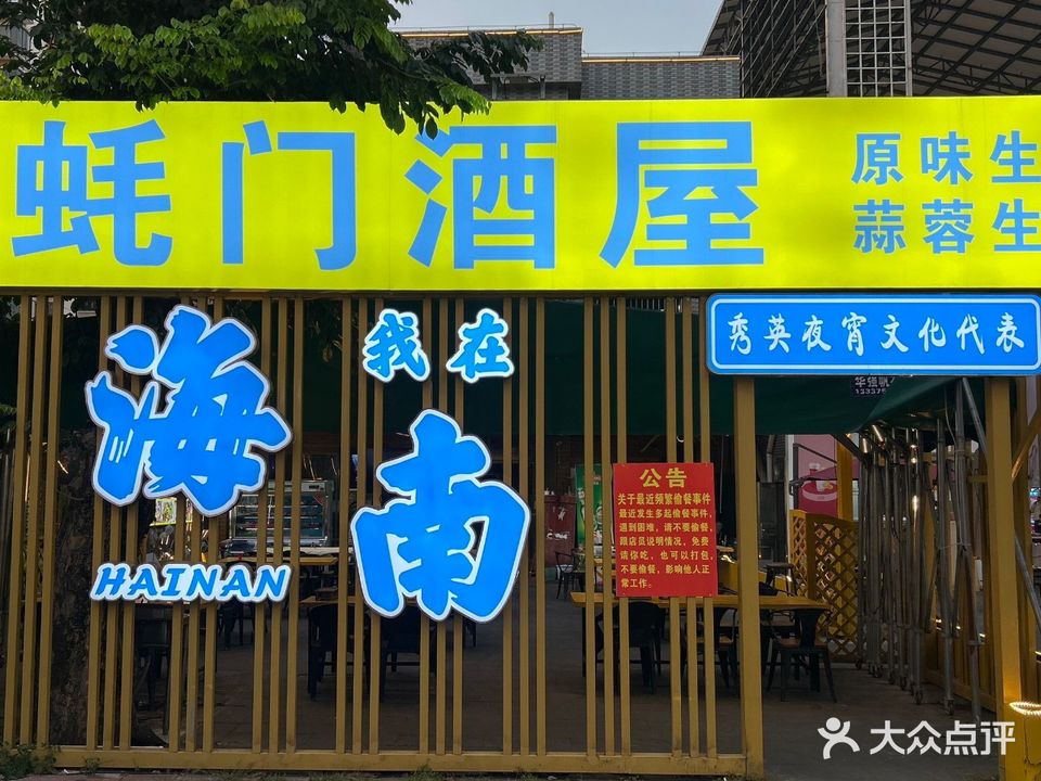 蚝门酒屋(寻尝里店)