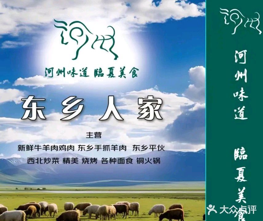 清真东乡人家(东瓯小区店)