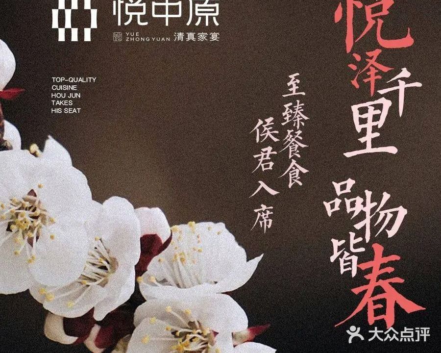 悦中原·清真家宴