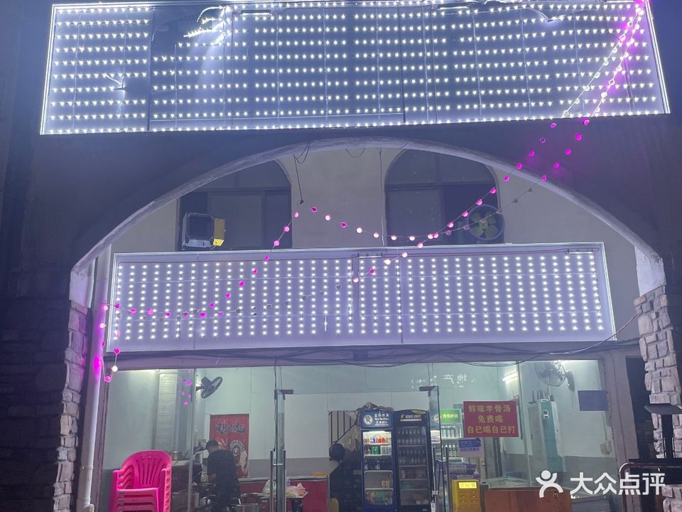 新疆美味烤羊肉串(美兰海岸店)