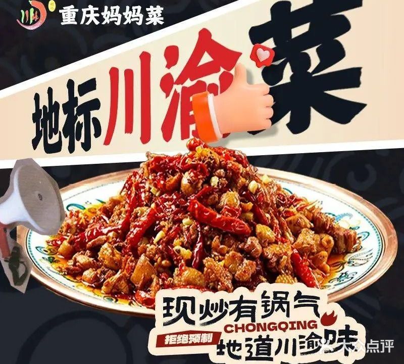 重庆妈妈菜(政六街店)