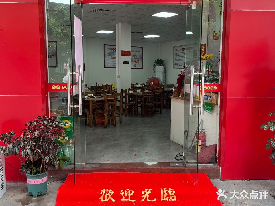 醋醋有你三水臭屁醋(张槎店)