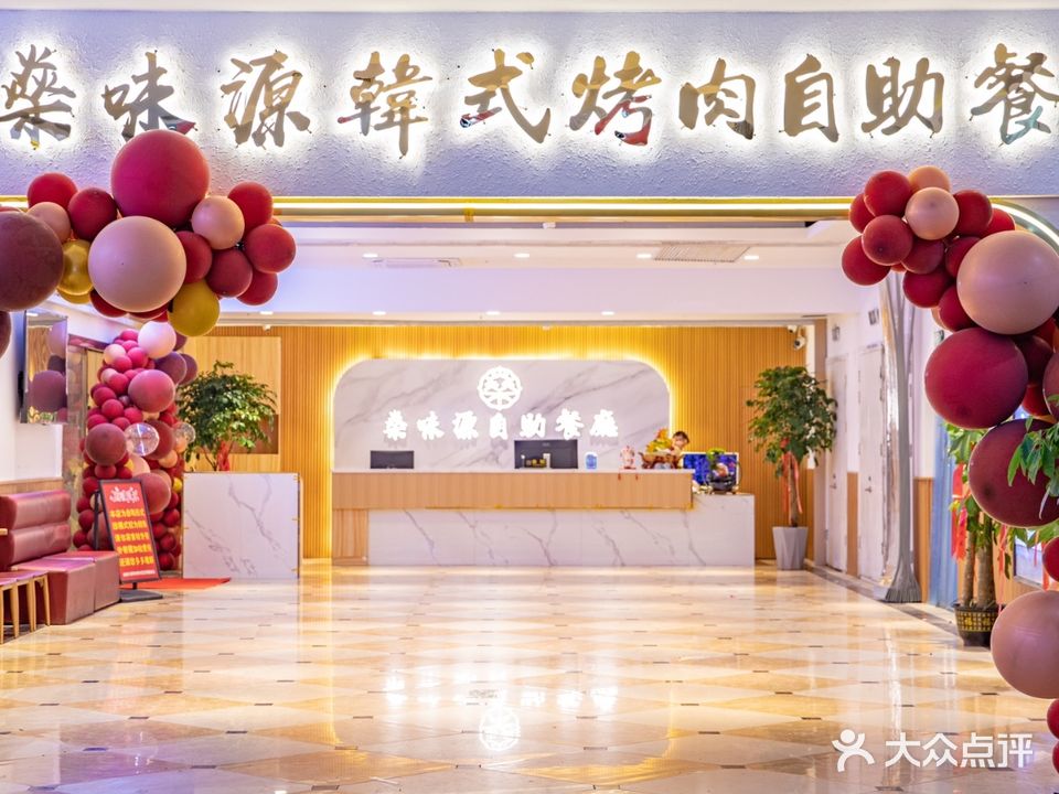 燊味源自助烤肉(永辉超市店)