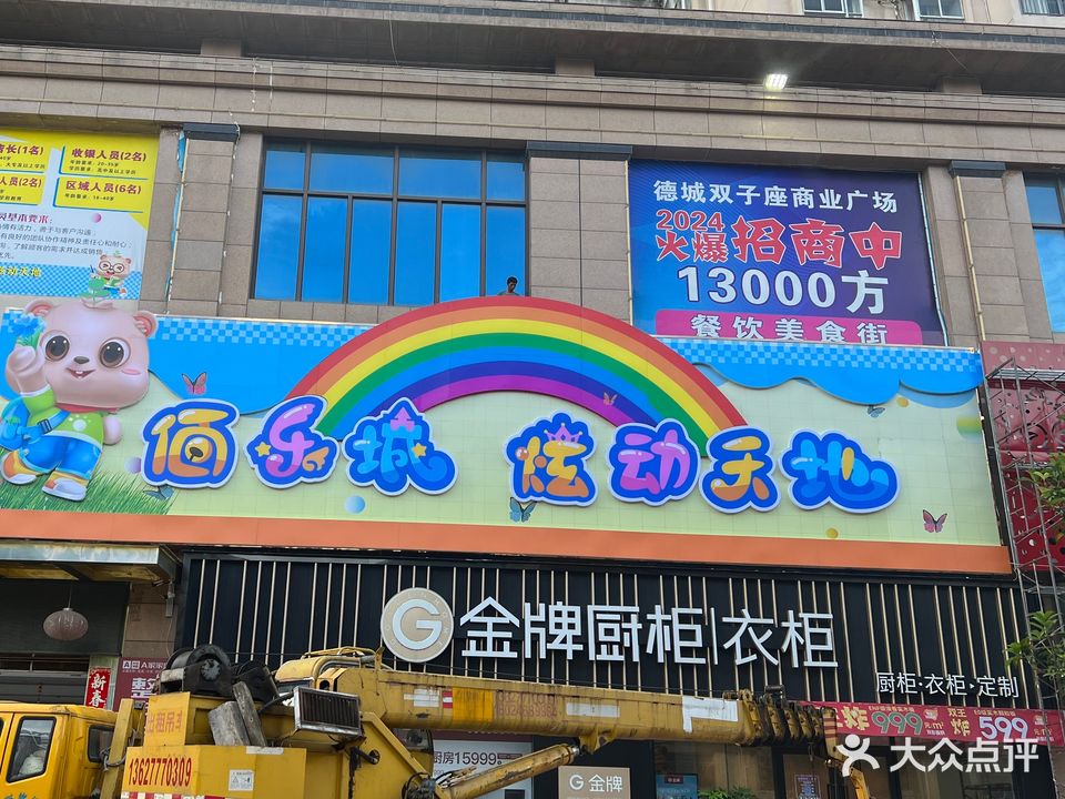 佰乐城炫动天地