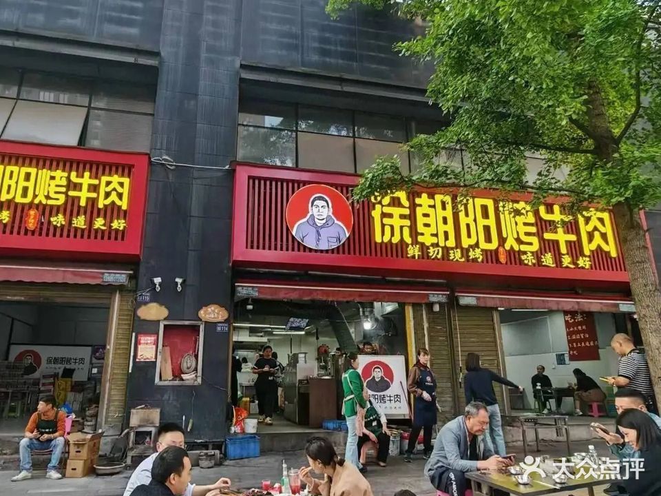 徐朝阳烤牛肉(贵阳老店)