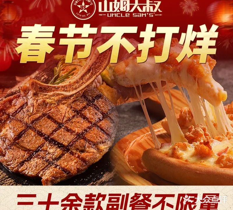 黑钻·山姆大叔牛排披萨(淮南新世界店)