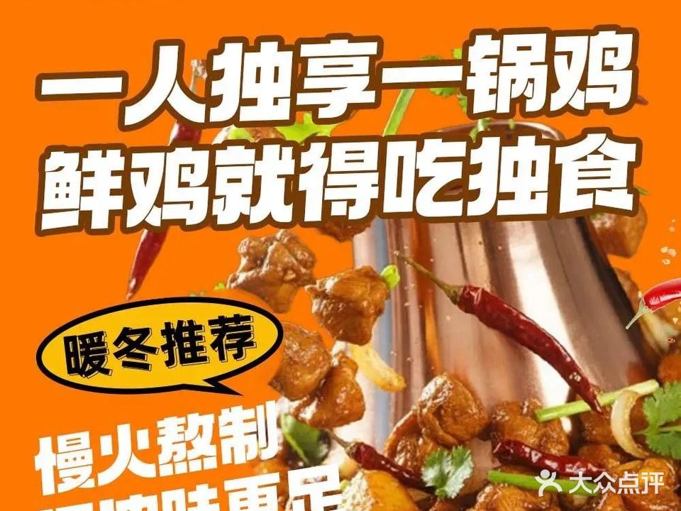 六点来来火锅鸡(清真)