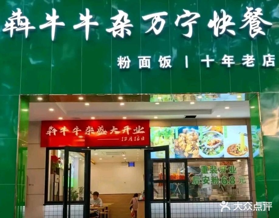 犇牛牛杂粉文昌鸡后安粉(同心家园2期店)