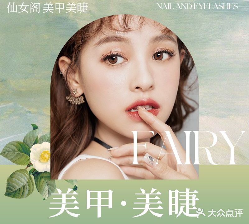 仙女阁美甲美睫纹眉(坪洲店)