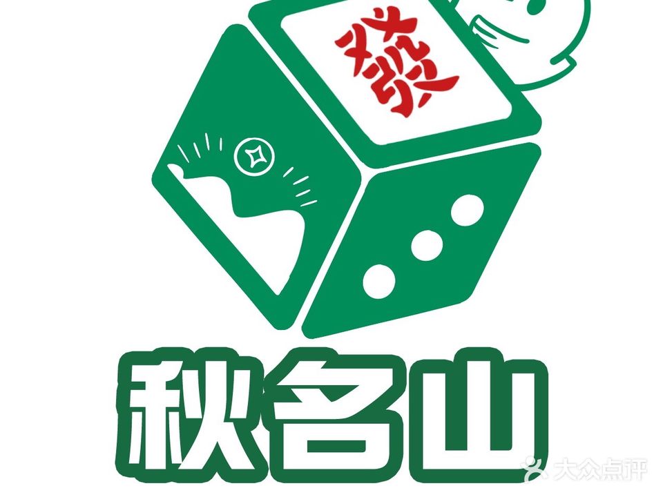 秋名山棋牌娱乐中心(南城店)