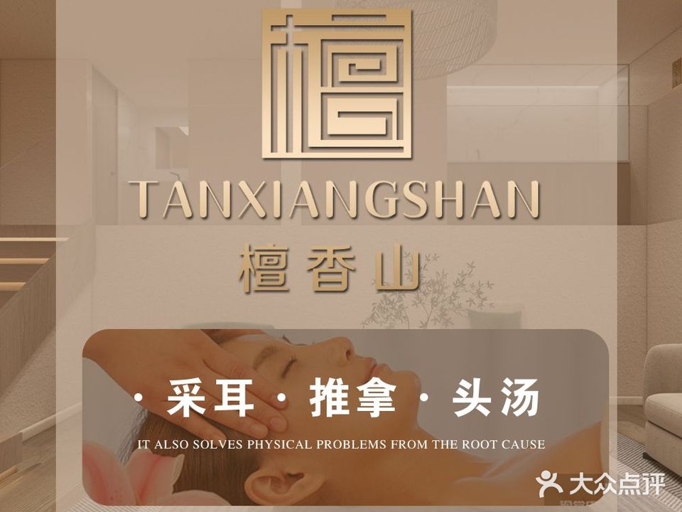 檀香山·采耳推拿头汤(万达店)