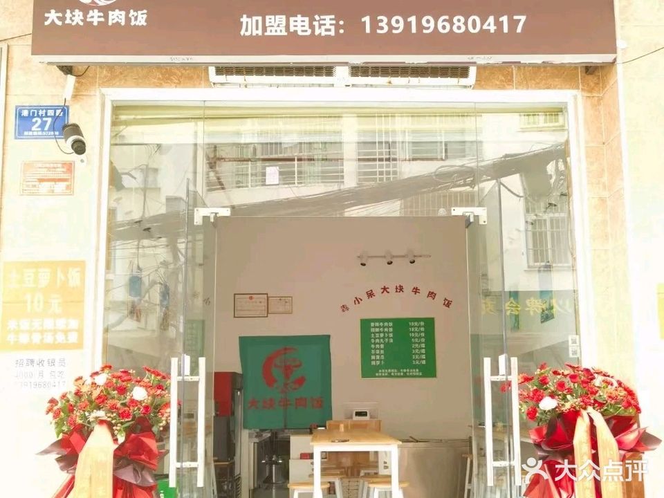 犇小呆大块牛肉饭