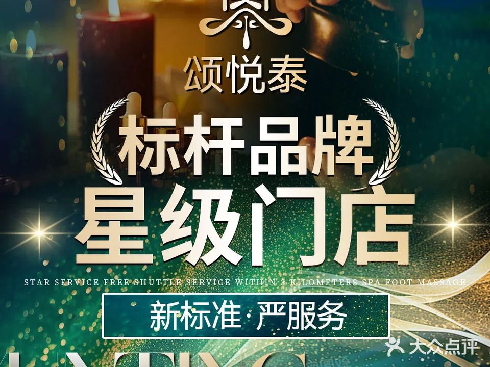 泰式古法按摩