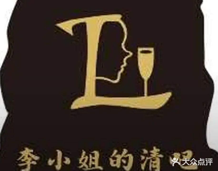 Li小姐的清吧