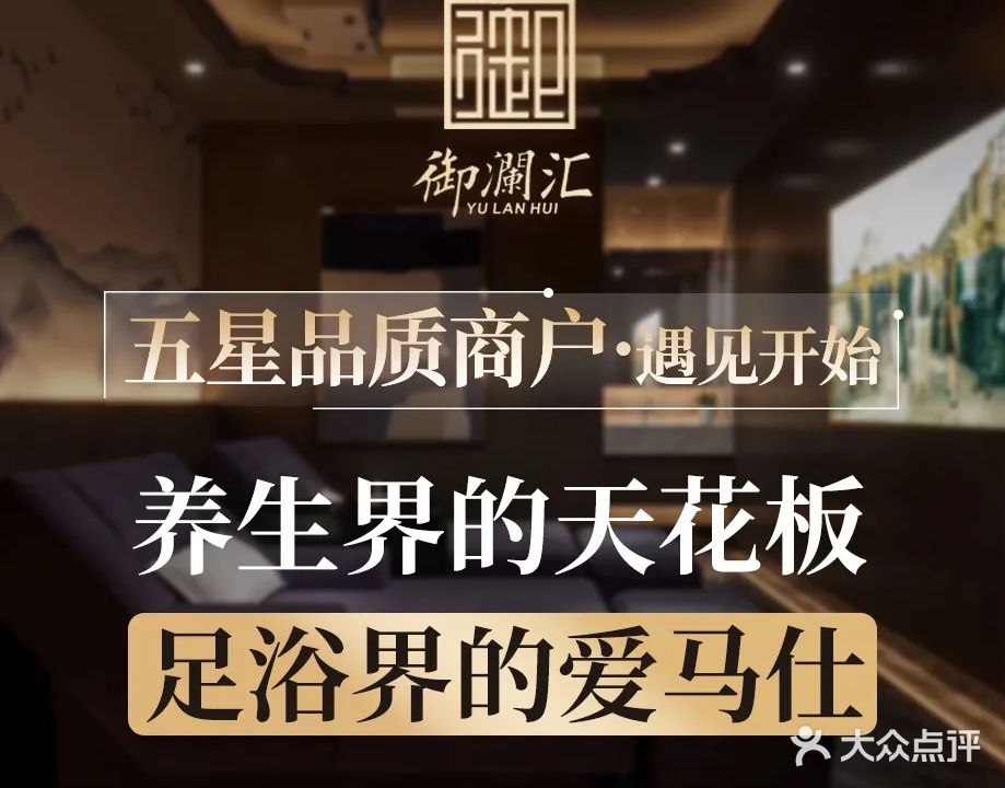 御澜汇汤泉·影院足道·轻奢SPA·K歌沐足(旗舰店)